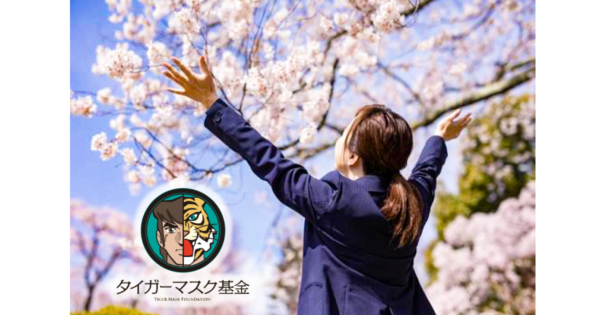 大学進学率が2割にも満たない児童養護施設の子どもたちに支援金を!