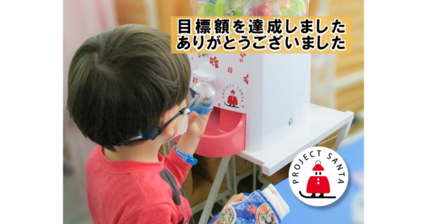 日本全国の病院にガチャガチャを設置して子ども達にワクワクを届けたい！