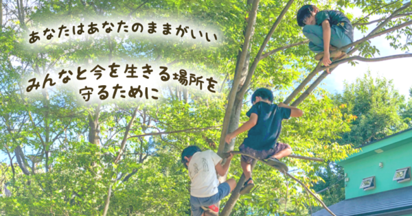 2024年度事業完了のご報告（NPO法人ならはらの森なかの学舎）