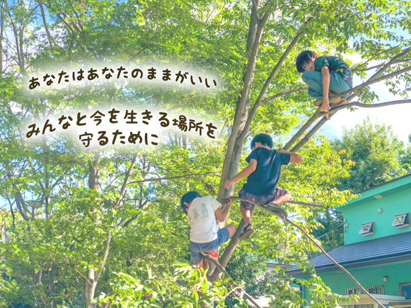 2024年度事業完了のご報告（NPO法人ならはらの森なかの学舎）