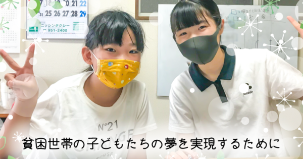2024年度事業完了のご報告（NPO法人福岡教育サポート）