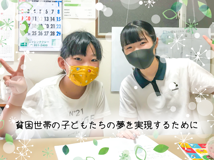 2024年度事業完了のご報告（NPO法人福岡教育サポート）