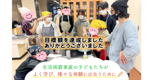 大田区で生活困窮を抱える小学生の学びを高校生・大学生が支える居場所づくり