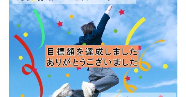 働きながら学ぶ児童養護施設等の出身学生に返済不要の支援金を届ける