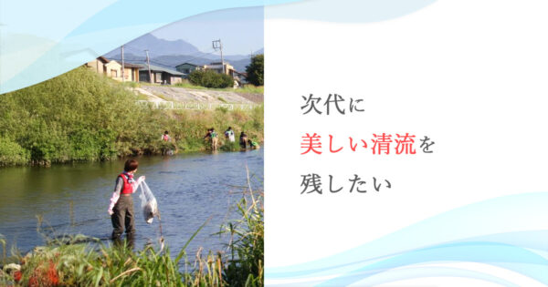 「今よりも美しいふるさとであって欲しい」河川清掃はSDGsの第１歩