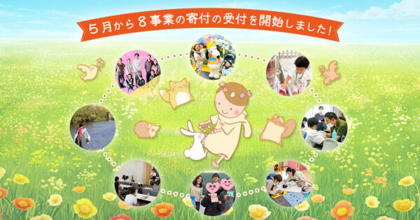 すべては子どもたちのために ー ON THE ROAD ー