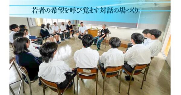 若者の希望を呼び覚ます対話の場づくり－社会人との対話促進事業