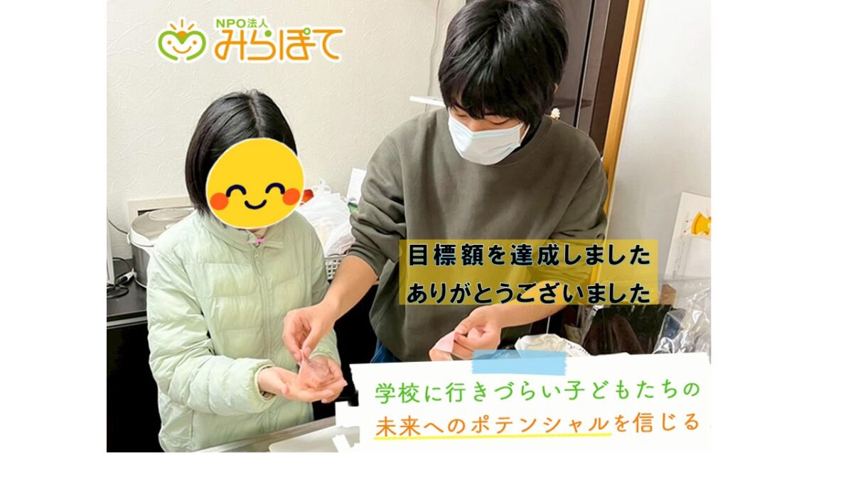 学校に行きづらい子が安心して将来を考えられる居場所をつくりたい