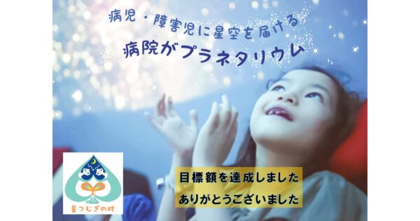 NPO法人しぶたね　事業完了のご報告