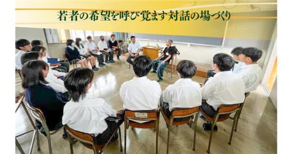 若者の希望を呼び覚ます対話の場づくり－社会人との対話促進事業