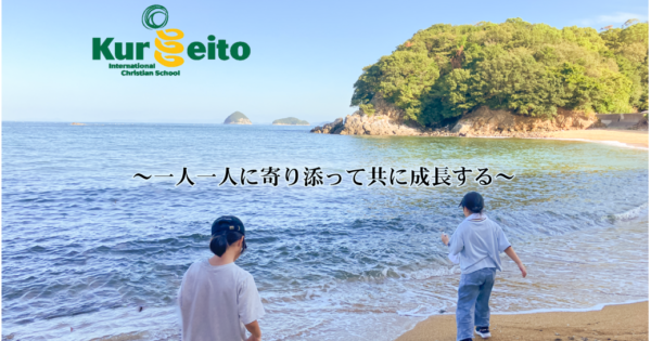 自然豊かなフリースクールでその子らしさを育みたい