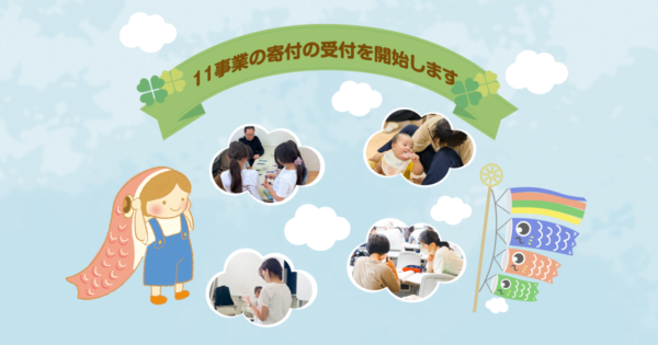 目標額達成のお知らせ（SoELa）