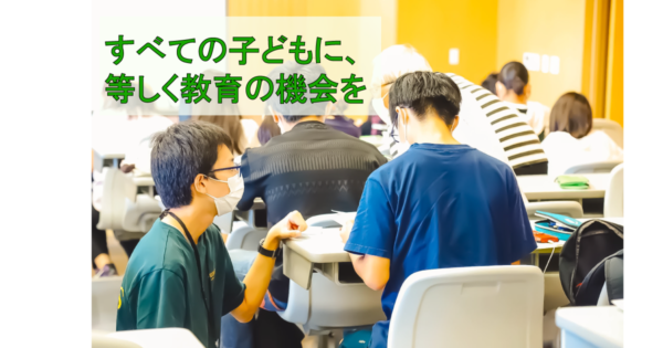 貧困等の様々な困難や事情を抱えた中高生への無料学習支援