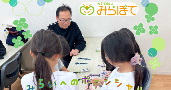 学校に行きづらい子どもたちに「安心できる居場所」を